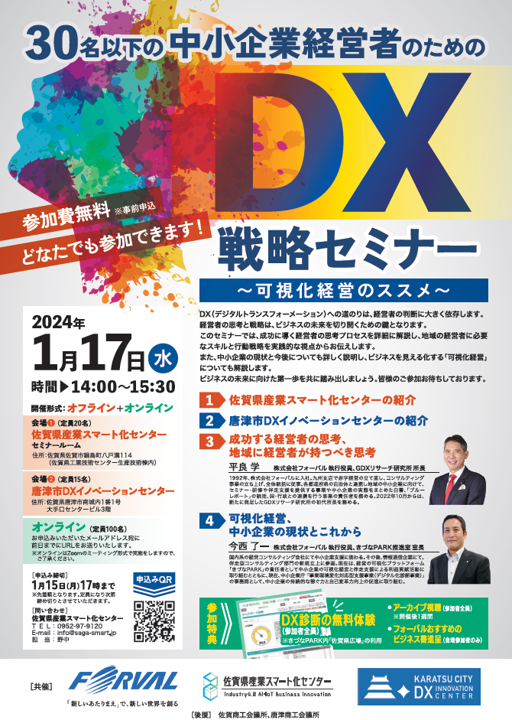 0117DX戦略セミナーチラシ