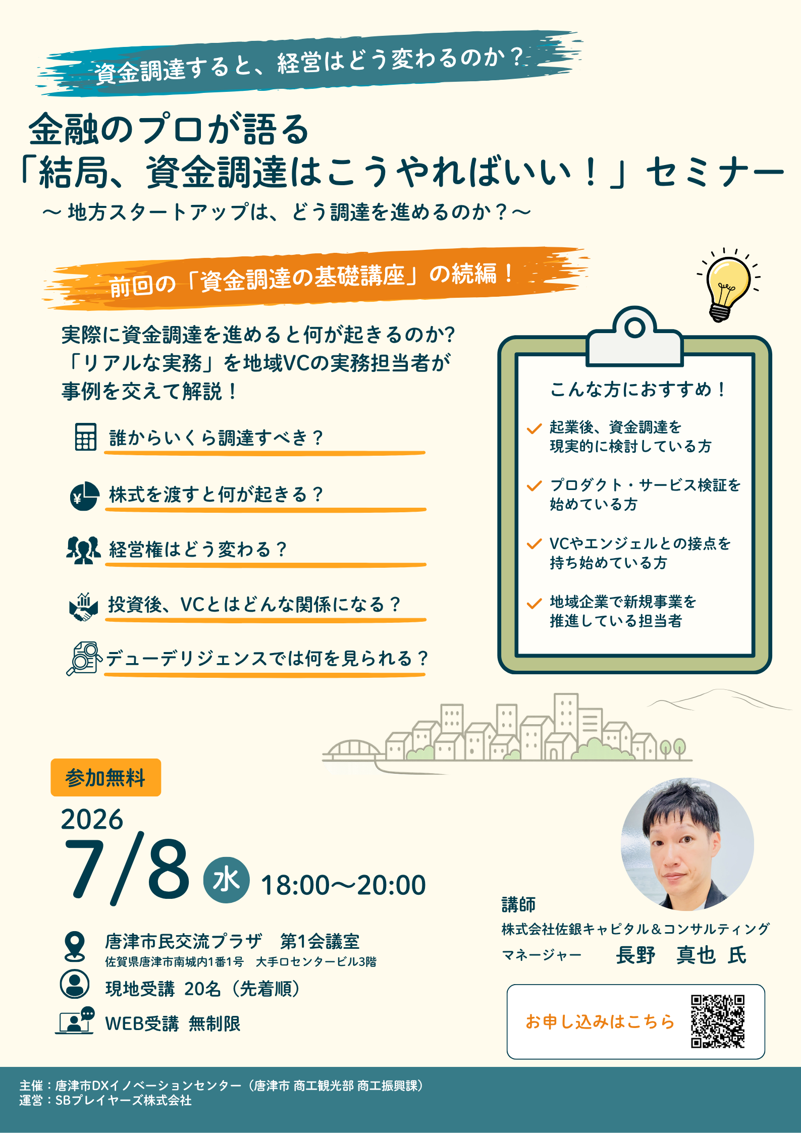 資金調達セミナーのチラシ
