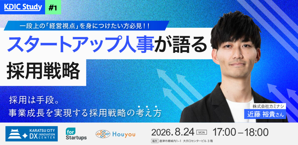 スタートアップ人事が語る採用戦力