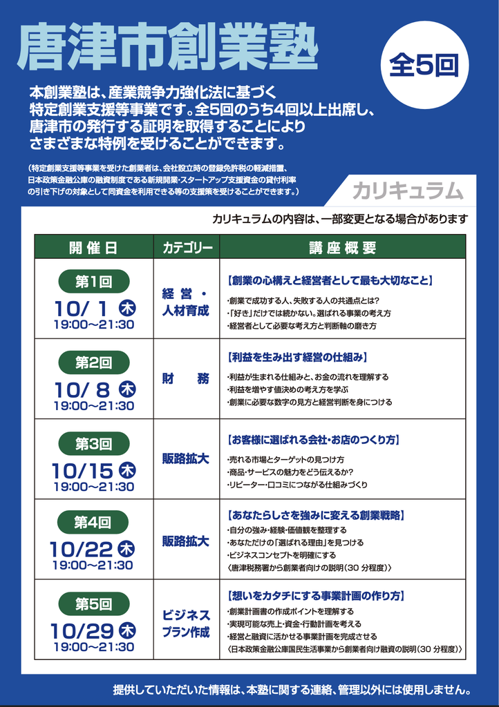 令和8年唐津市創業塾